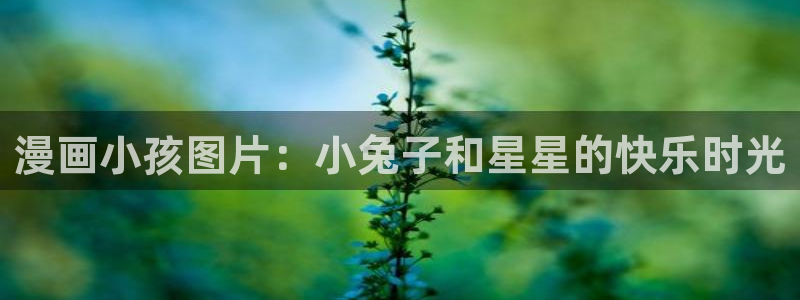 漫画之家在线观看漫画