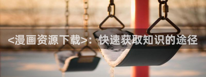 漫画之家漫画网