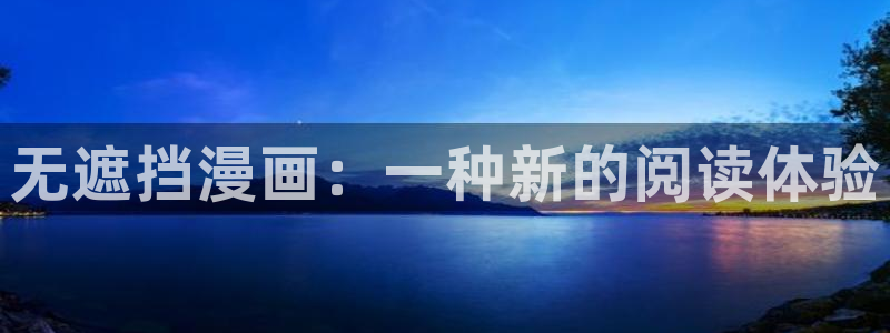 漫画之家社区